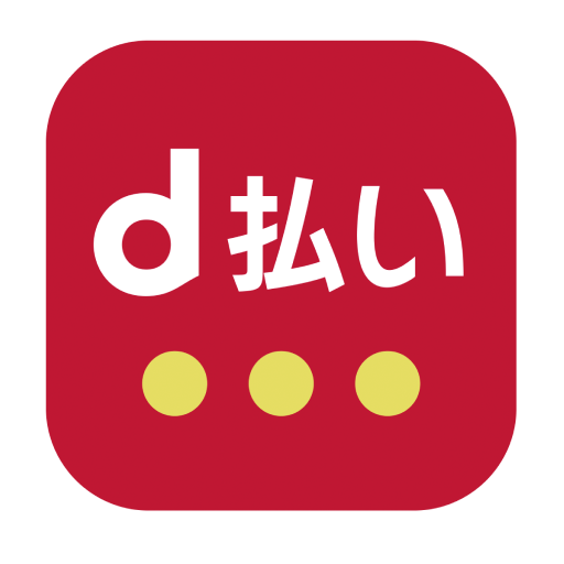 d払い